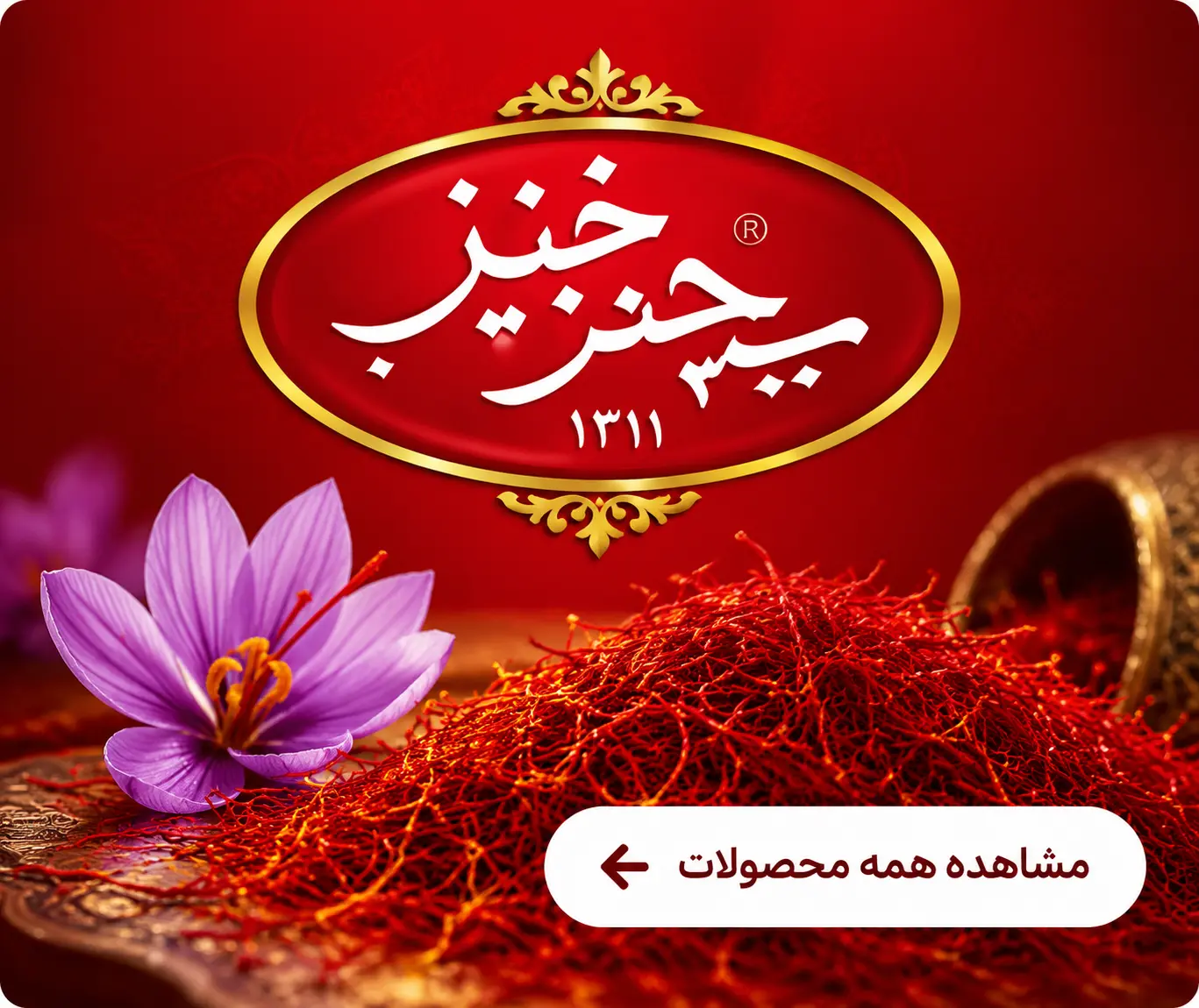 محصولات زعفران سحرخیز