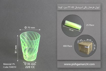 لیوان طرحدار رنگی اسپشیال220cc-سبز-کوشا