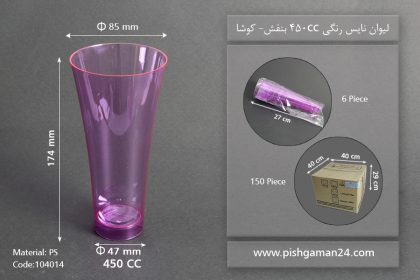 لیوان نایس رنگی450cc- بنفش-کوشا