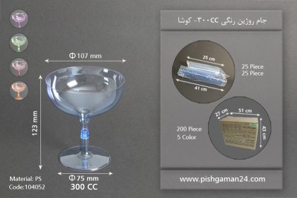 جام روژین رنگی 300cc - کوشا