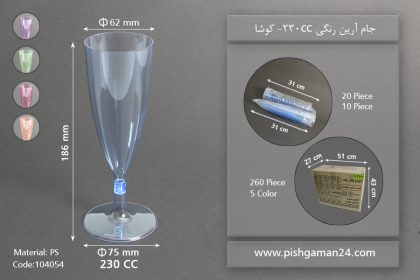 جام آرین رنگی 230cc - کوشا