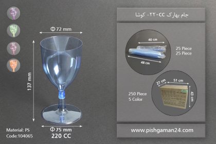 جام بهارک رنگی 220cc - کوشا