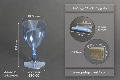 جام بهارک رنگی220cc- آبی-کوشا