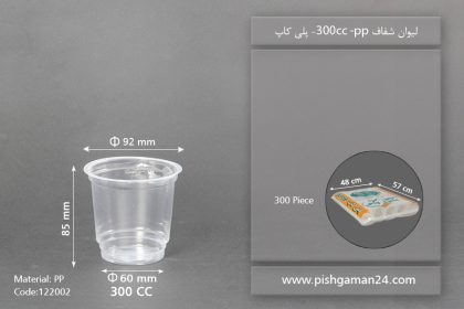 لیوان 300cc - PP - ظرف یکبار مصرف پلی کاپ