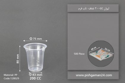 لیوان 200cc - pp - ظروف یکبار مصرف تاب فرم