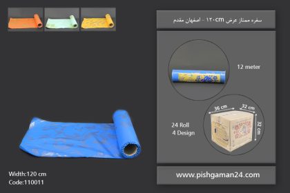 سفره ممتاز طرحدار - سفره یکبار مصرف اصفهان مقدم