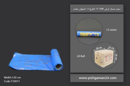 سفره ممتاز طرح 1 - سفره یکبار مصرف اصفهان مقدم