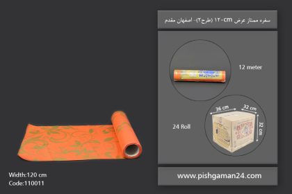 سفره ممتاز طرح 2 - سفره یکبار مصرف اصفهان مقدم