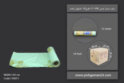 سفره ممتاز طرح 3 - سفره یکبار مصرف اصفهان مقدم