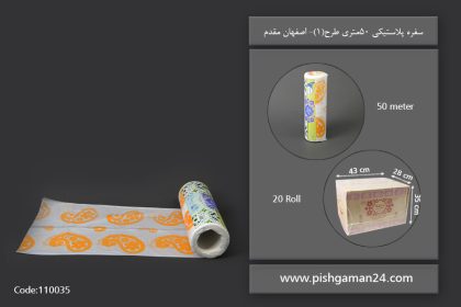 سفره پلاستیکی 50متری طرحدار - سفره یکبار مصرف اصفهان مقدم