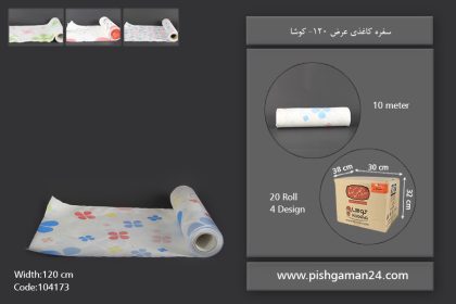 سفره کاغذی عرض 120 طرحدار - کوشا