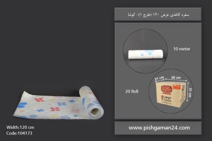 سفره کاغذی عرض 120 طرح 1 - کوشا