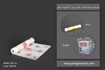 سفره یکبار مصرف طرحدار 50 متری طرح 1 - محصولات یکبار مصرف پیلگون