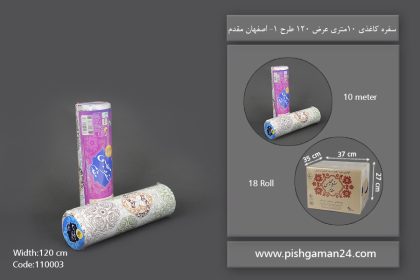 سفره کاغذی عرض 120 طرح 1 - سفره یکبار مصرف اصفهان مقدم