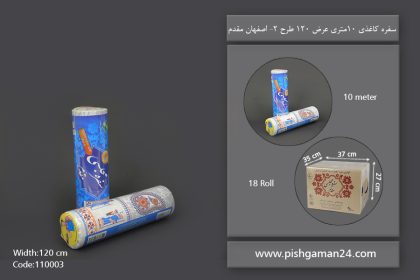 سفره کاغذی عرض 120 طرح 2 - سفره یکبار مصرف اصفهان مقدم