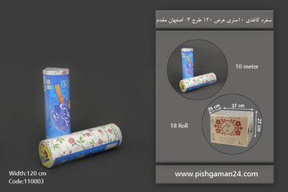 سفره کاغذی عرض 120 طرح 3 - سفره یکبار مصرف اصفهان مقدم