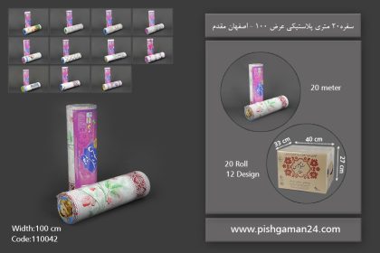 سفره پلاستیکی 20 متری عرض 100 طرحدار - سفره یکبار مصرف اصفهان