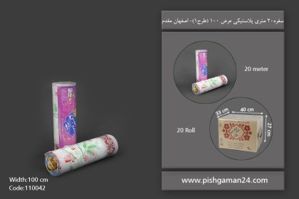 سفره پلاستیکی 20 متری عرض 100 طرح 1 - سفره یکبار مصرف اصفهان