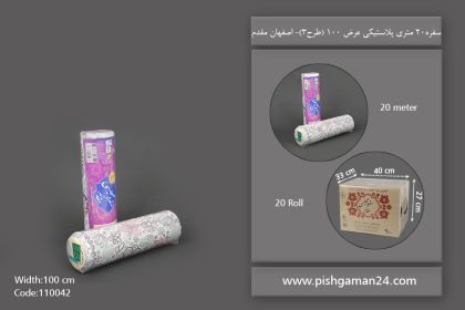 سفره پلاستیکی 20 متری عرض 100 طرح 3 - سفره یکبار مصرف اصفهان