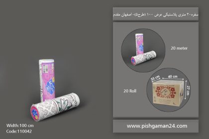 سفره پلاستیکی 20 متری عرض 100 طرح 5 - سفره یکبار مصرف اصفهان