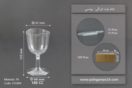 جام توت فرنگی - ظروف یکبار مصرف یونسی پلاست