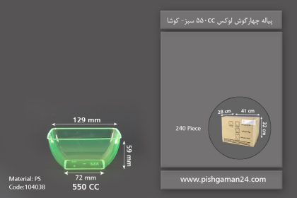 پیاله چهارگوش لوکس 550 سبز - ظروف یکبار مصرف کوشا