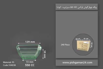 پیاله چهارگوش لوکس 550 سبز تیره - ظروف یکبار مصرف کوشا