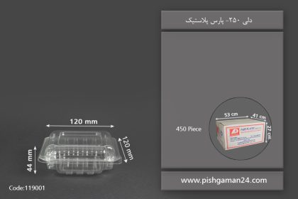 دلی 250 - ظروف یکبار مصرف پارس پلاستیک