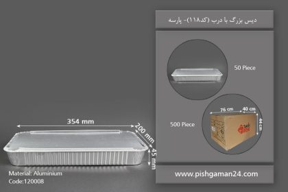 دیس آلومینیومی بزرگ با درب - ظروف یکبار مصرف پارسه