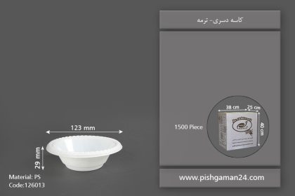 کاسه دسری سفید - ظرف یکبار مصرف ترمه