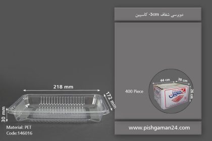 دوپرسی شفاف 3 سانت - ظروف یکبار مصرف کاسپین