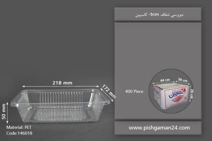 دوپرسی شفاف 5 سانت - ظروف یکبار مصرف کاسپین