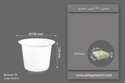 ماستی 1700 شیری - ظروف یکبار مصرف تمیزی