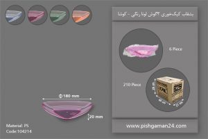 بشقاب کیک خوری رنگی سه گوش - ظروف یکبار مصرف کوشا