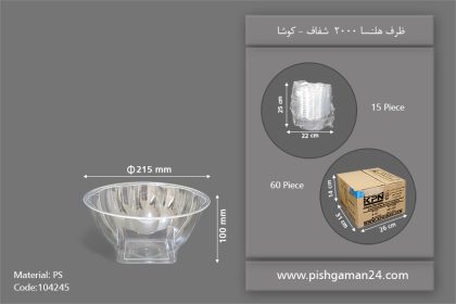 ظرف هلنسا 2000 شفاف - ظروف یکبار مصرف کوشا