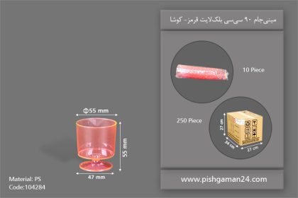 مینی جام 90 بلک لایت نارنجی - ظروف یکبار مصرف کوشا