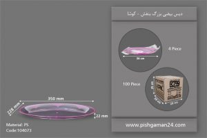 دیس بیضی بنفش بزرگ - ظروف یکبار مصرف کوشا