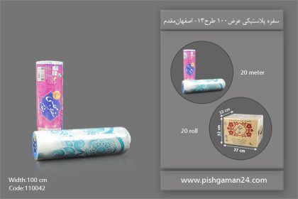 سفره پلاستیکی عرض 100 طرح 13 - سفره یکبار مصرف اصفهان مقدم