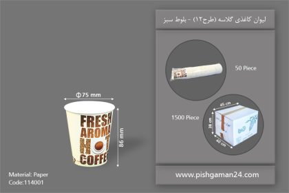 لیوان کاغذی گلاسه طرح 12 - ظرف یکبار مصرف بلوط سبز