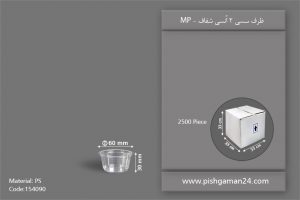 ظرف سس 2 انسی شفاف - ظرف یکبار مصرف ام پی
