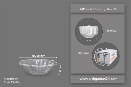 کاسه اطلسی 1000 شفاف - ظروف یکبار مصرف مهرپارسا - MP