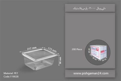 دلی 2000 رویال - ظروف یکبار مصرف پارس پلاستیک