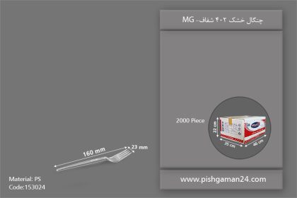 چنگال خشک 402 شفاف - ظروف یکبار مصرف ام جی