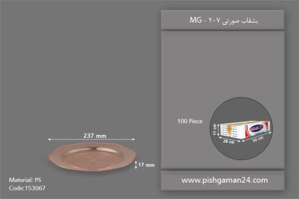 بشقاب 207 صورتی - ظروف یکبار مصرف ام جی