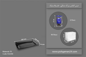 دیس الماس بزرگ مشکی - ظروف یکبار مصرف طب پلاستیک