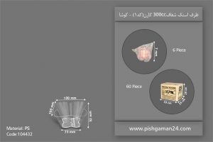 ظرف اسنک 300ml کارن شفاف کد1 - ظروف یکبار مصرف کوشا