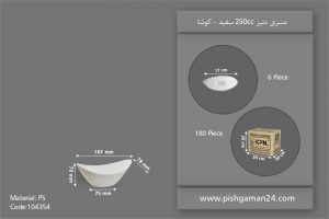 دسری دنیز 250cc سفید - ظروف یکبار مصرف کوشا