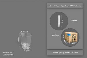مینی جام 90cc چهار گوش لوکس شفاف - ظروف یکبار مصرف کوشا