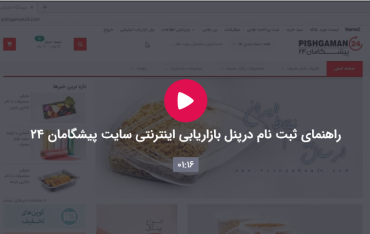 راهنمای ثبت نام درپنل بازاریابی اینترنتی