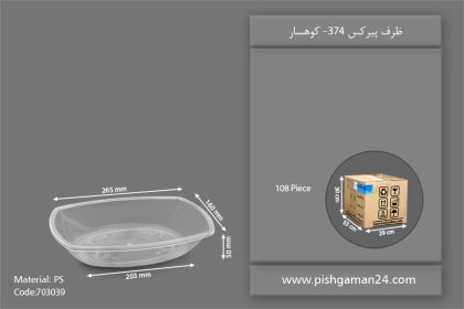 ظرف پیرکس کد 374 - ظروف یکبار مصرف کوهسار